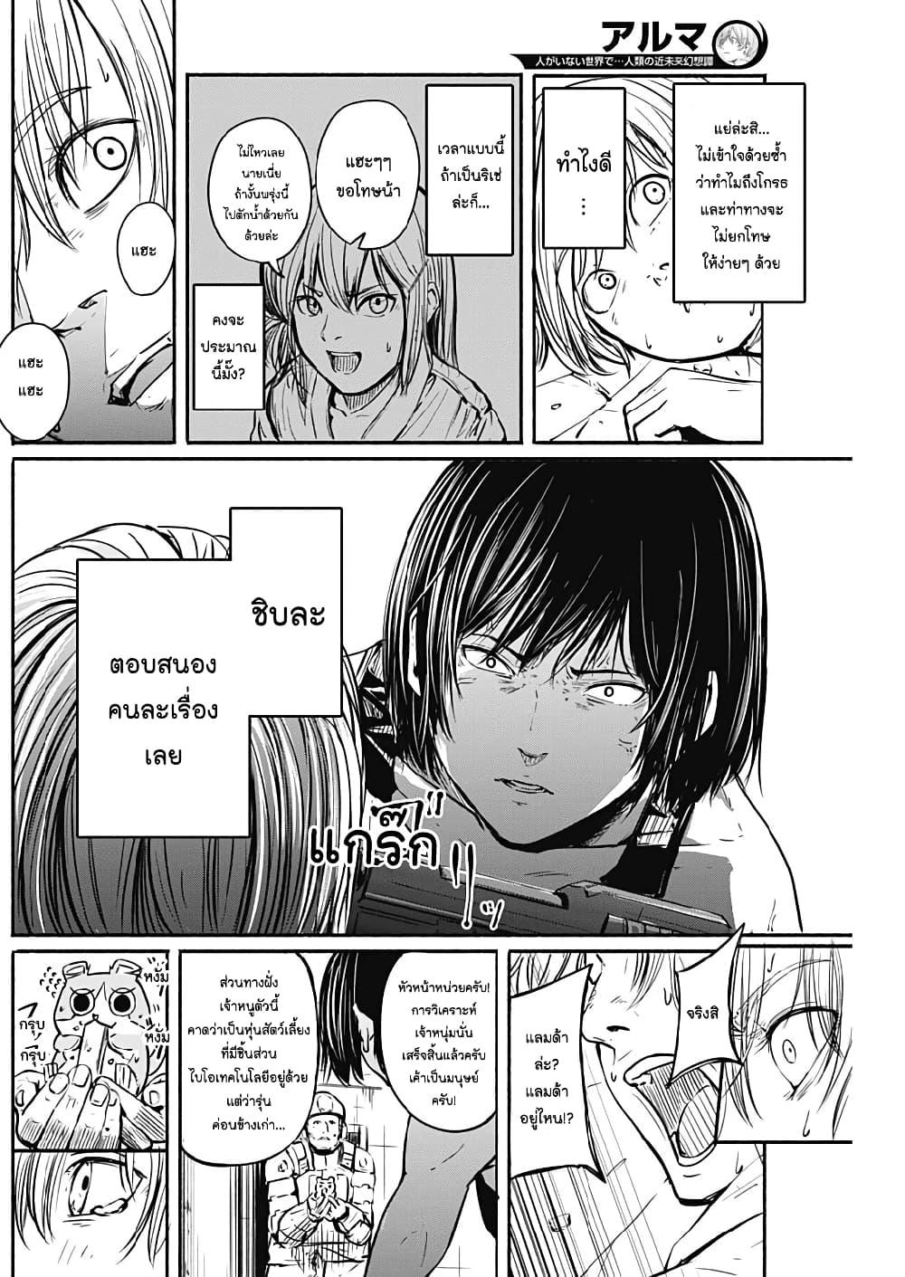 Alma Chap 4 - Next Chap 5