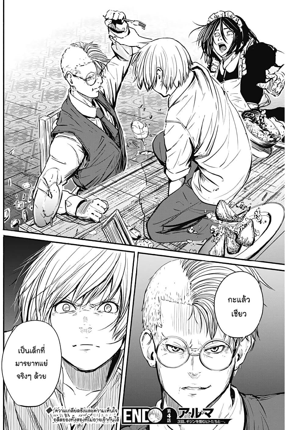 Alma Chap 4 - Next Chap 5
