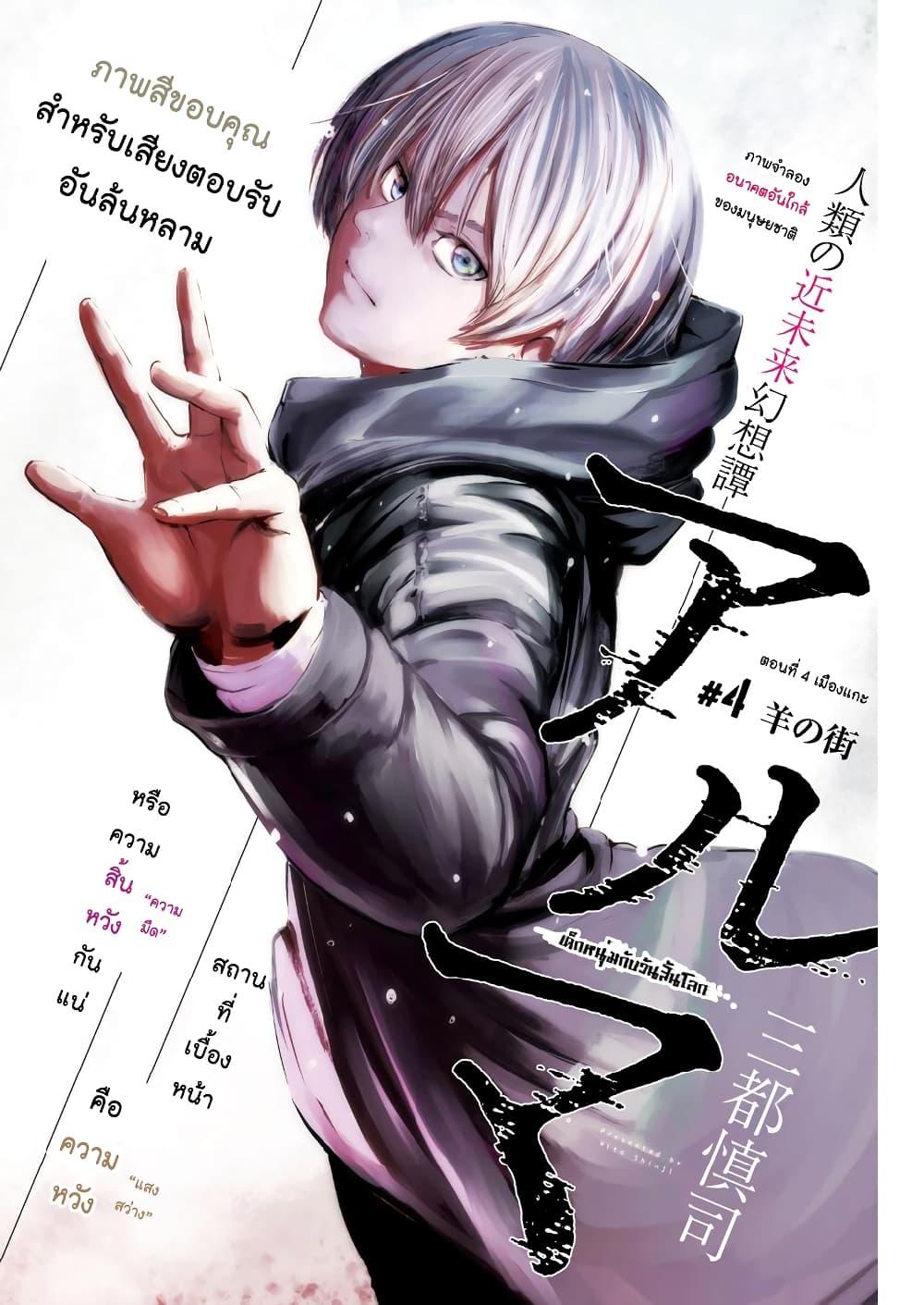 Alma Chap 4 - Next Chap 5