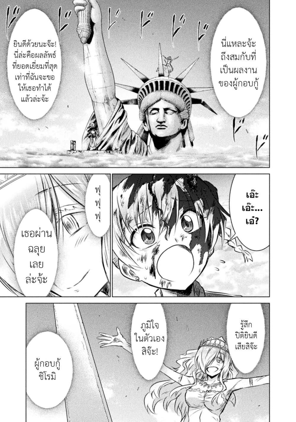 Isekai Kuimetsu no Same Chap 25 - Next Chap 26