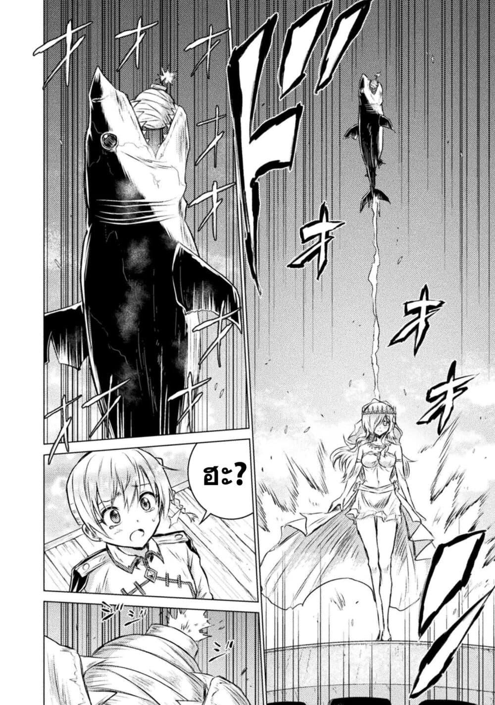 Isekai Kuimetsu no Same Chap 25 - Next Chap 26