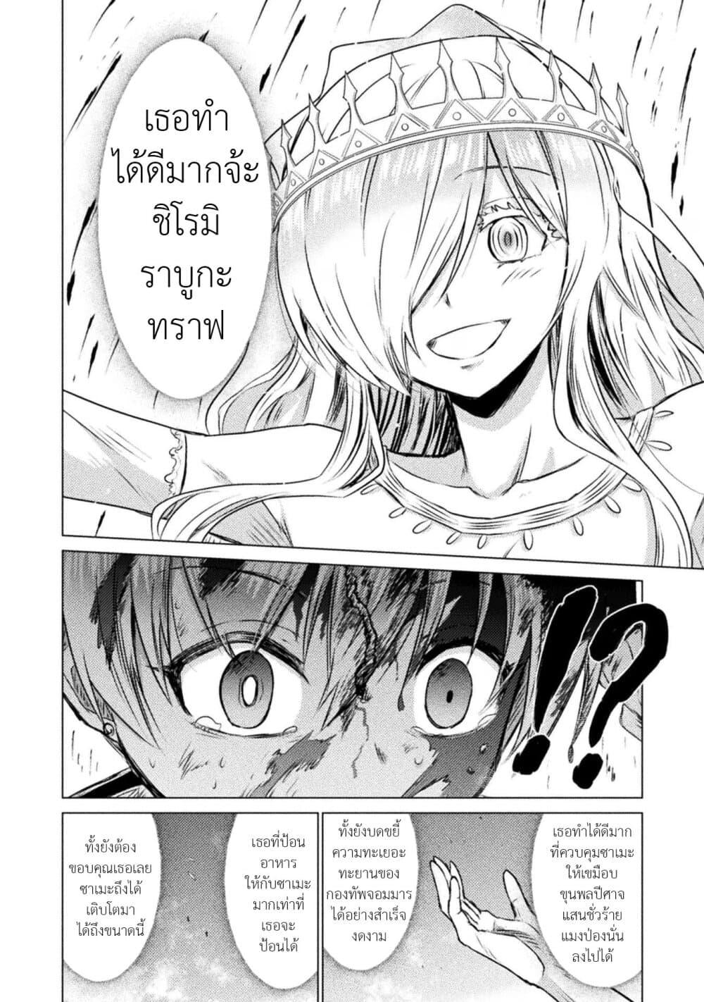 Isekai Kuimetsu no Same Chap 25 - Next Chap 26