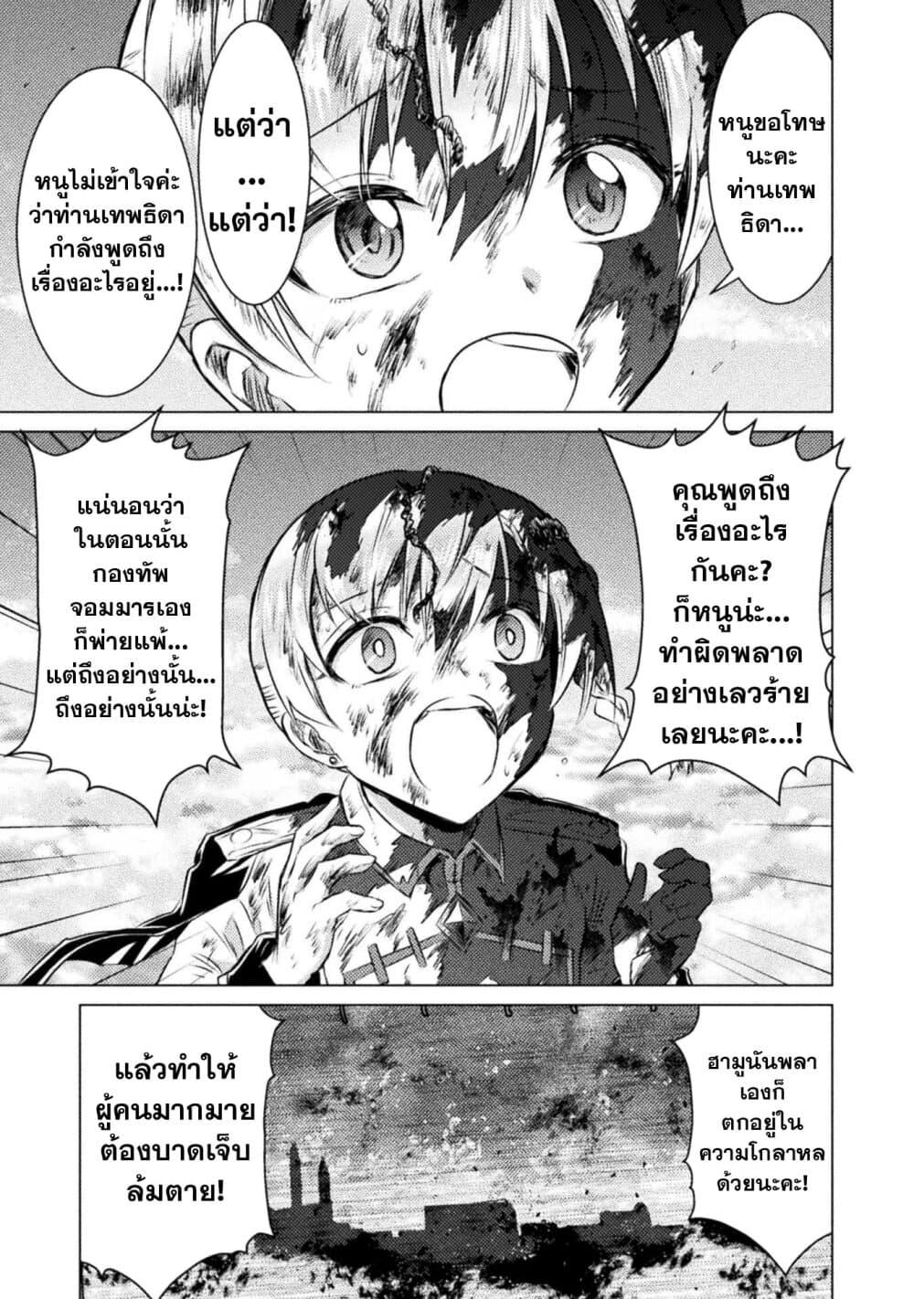 Isekai Kuimetsu no Same Chap 25 - Next Chap 26