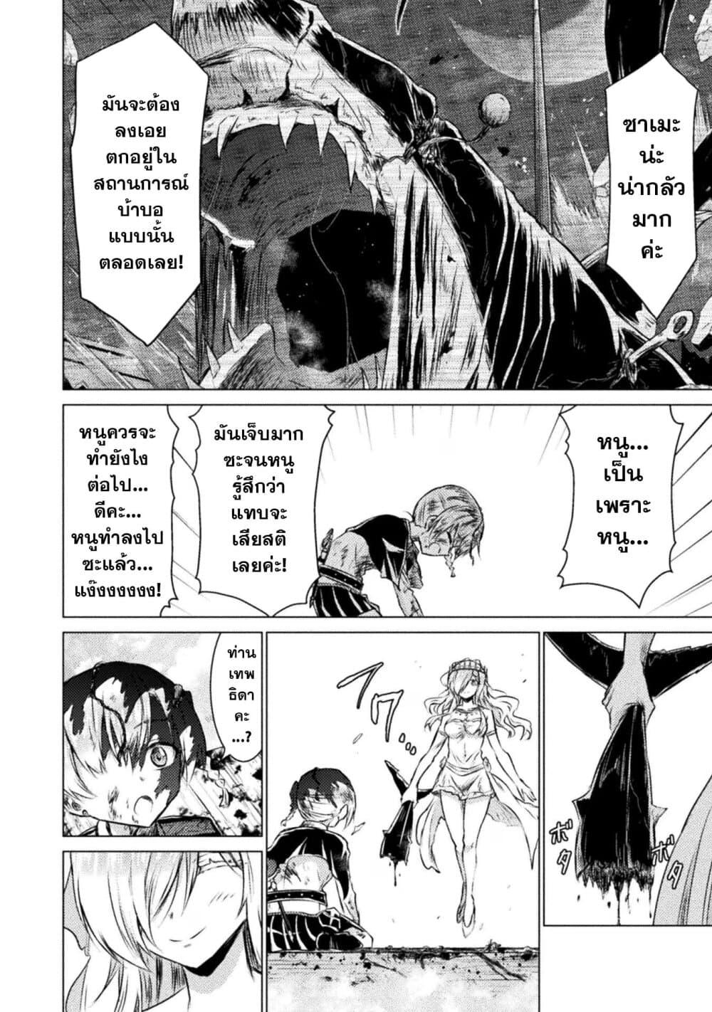 Isekai Kuimetsu no Same Chap 25 - Next Chap 26