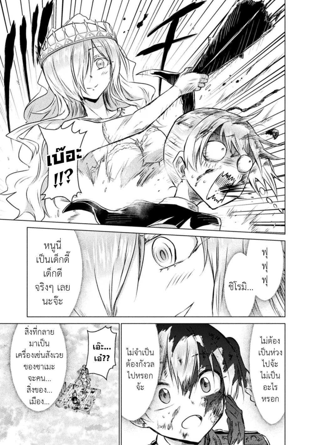 Isekai Kuimetsu no Same Chap 25 - Next Chap 26