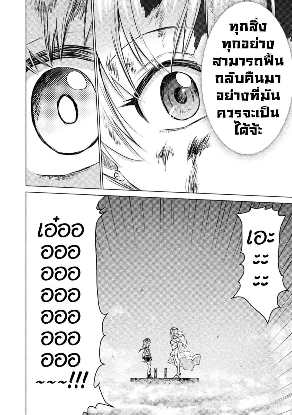 Isekai Kuimetsu no Same Chap 25 - Next Chap 26