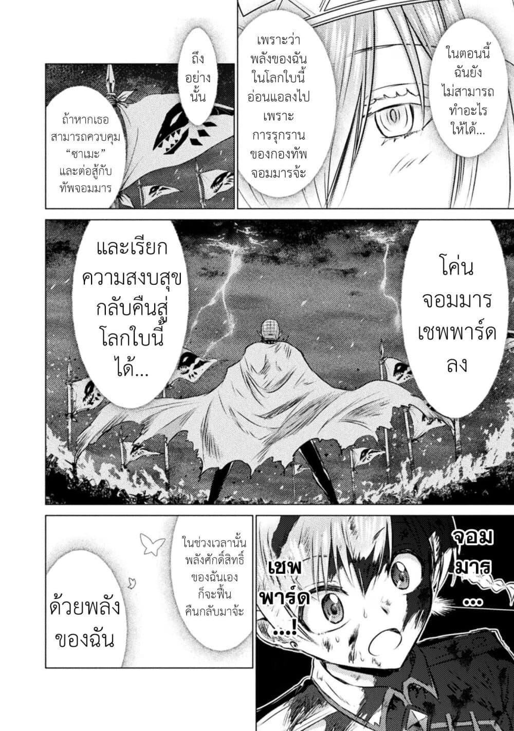 Isekai Kuimetsu no Same Chap 25 - Next Chap 26