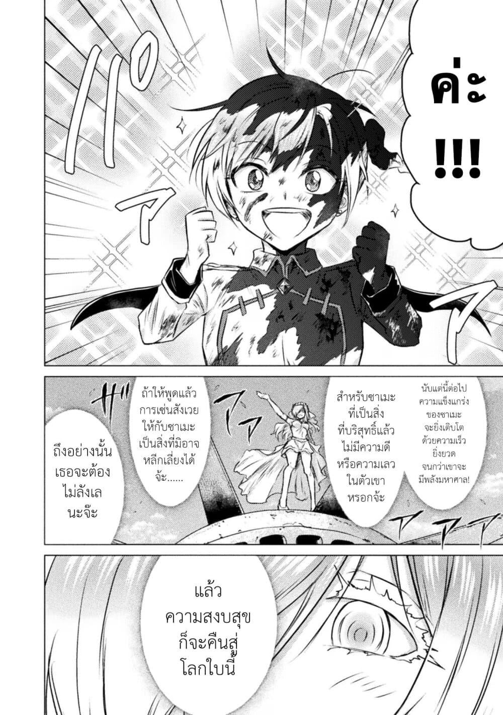 Isekai Kuimetsu no Same Chap 25 - Next Chap 26