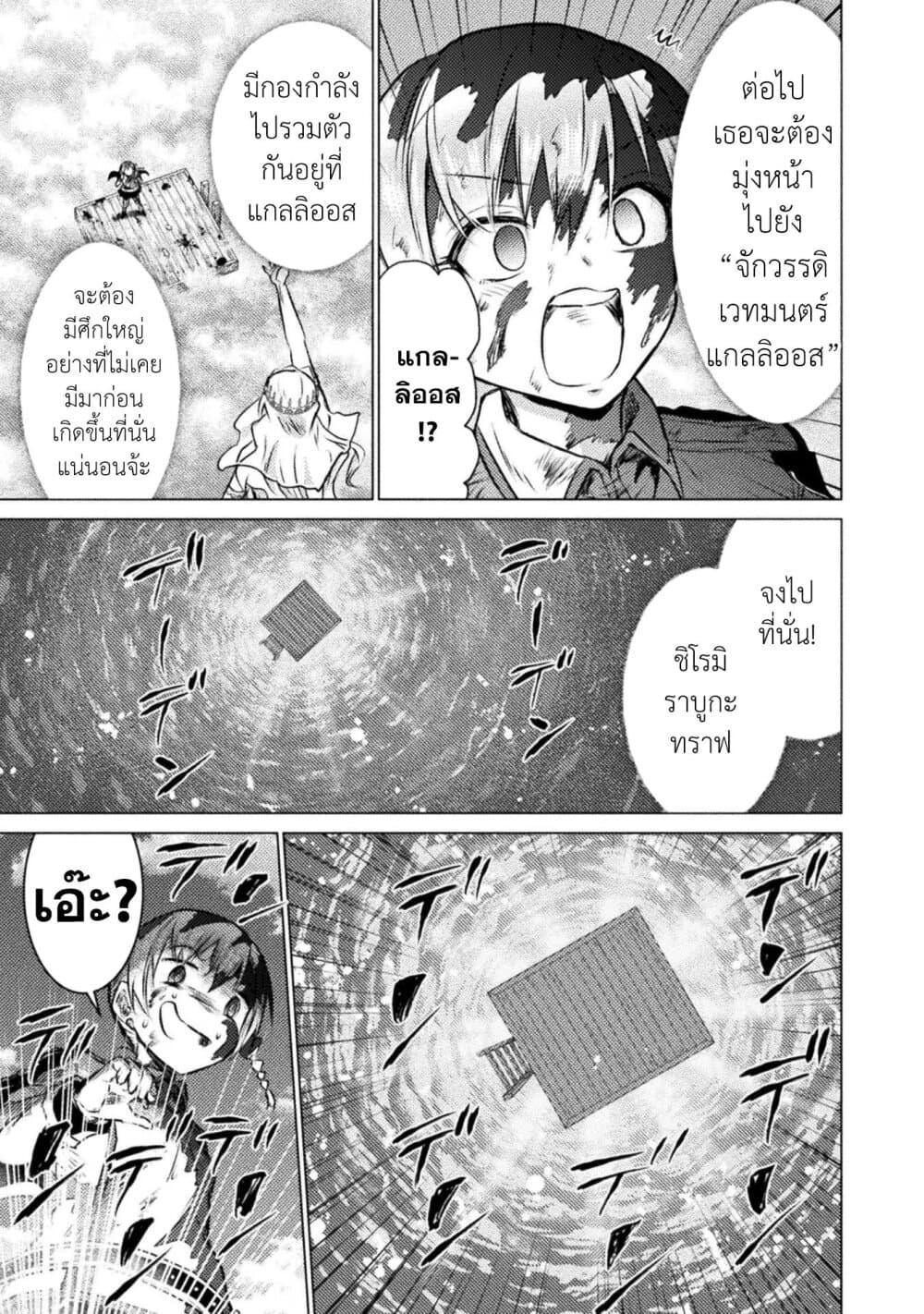 Isekai Kuimetsu no Same Chap 25 - Next Chap 26