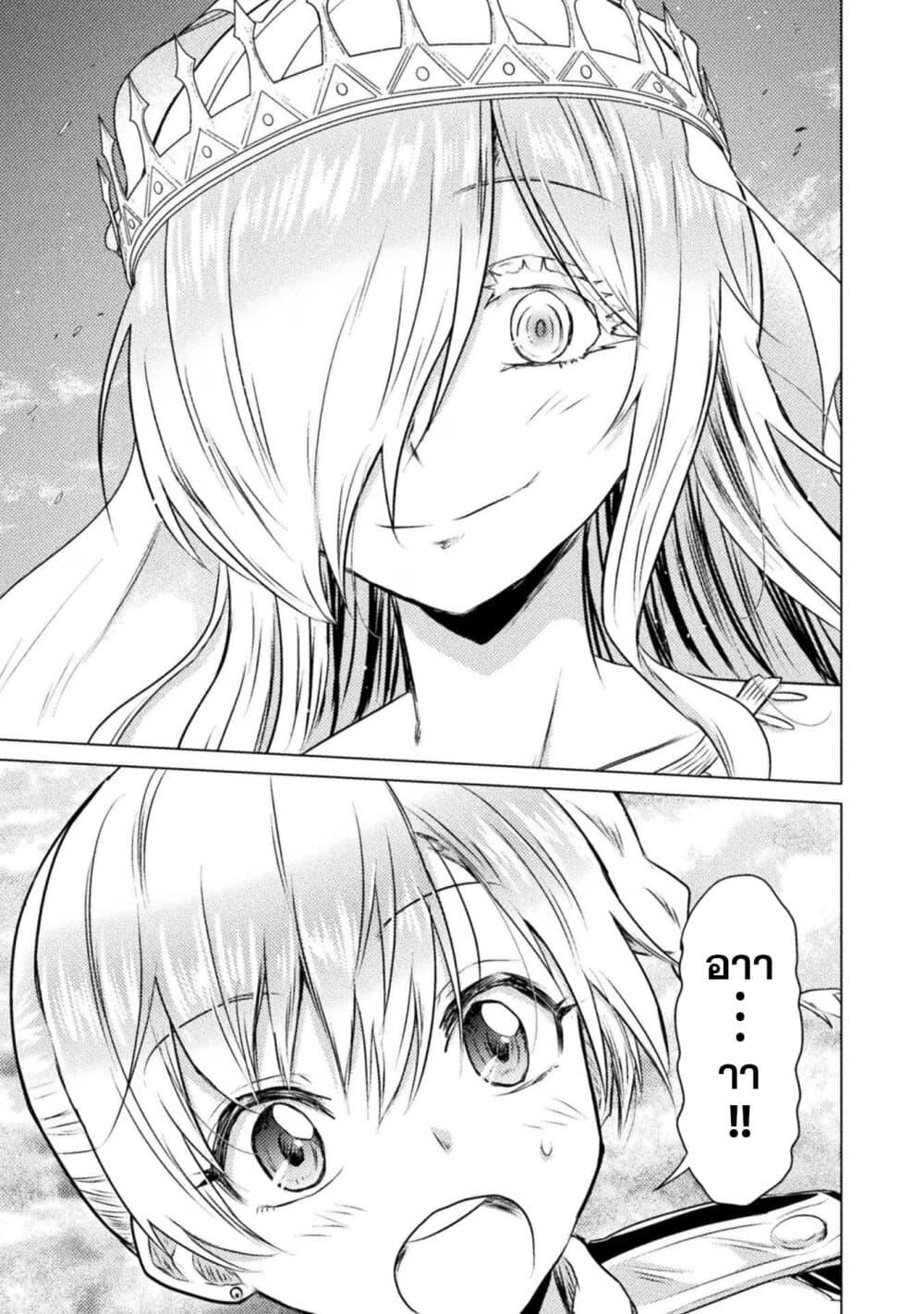 Isekai Kuimetsu no Same Chap 25 - Next Chap 26