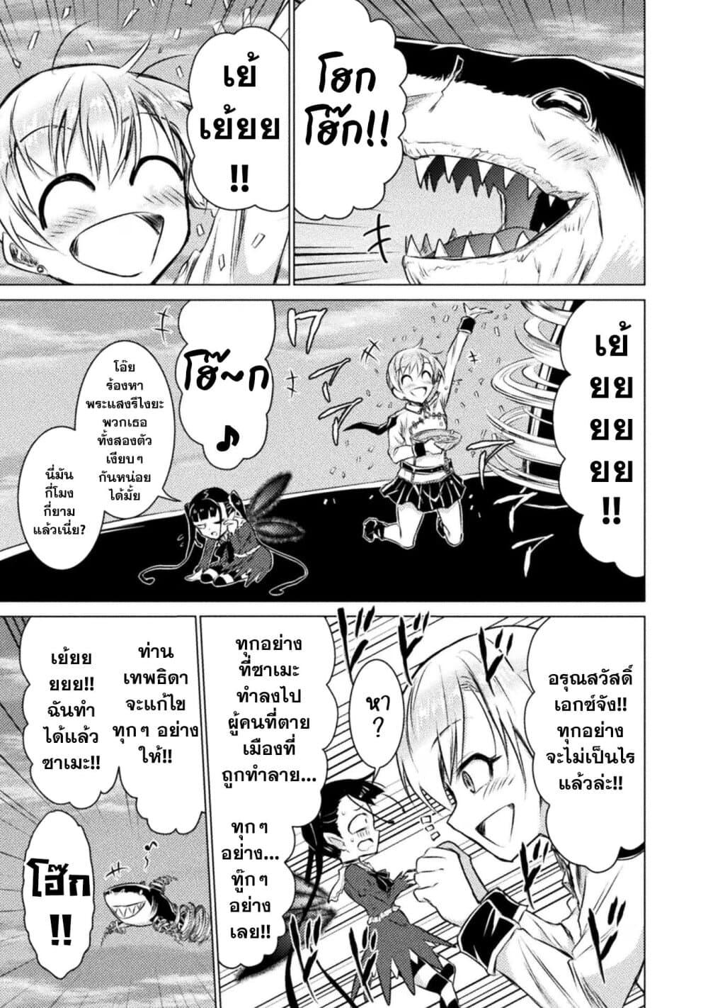 Isekai Kuimetsu no Same Chap 25 - Next Chap 26