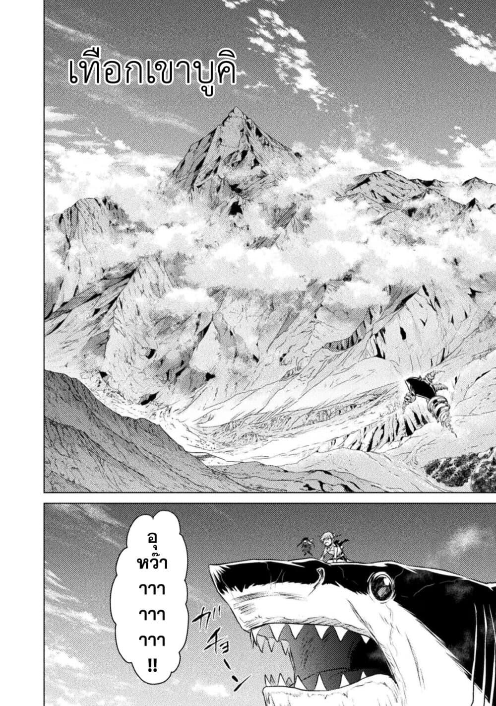 Isekai Kuimetsu no Same Chap 25 - Next Chap 26