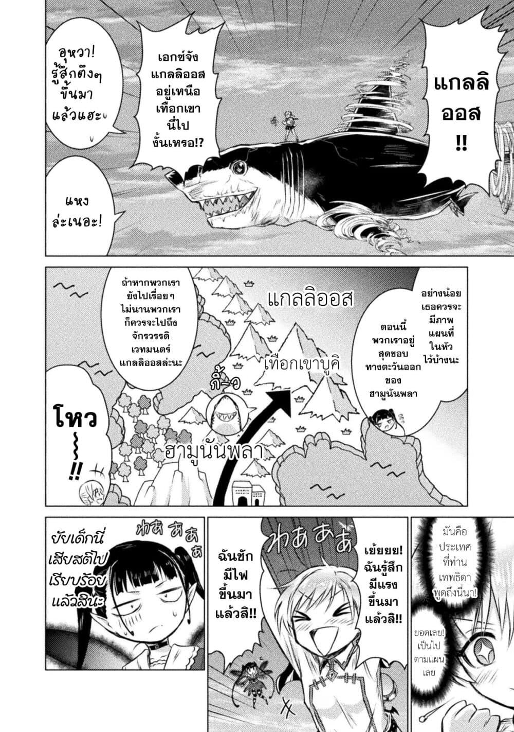 Isekai Kuimetsu no Same Chap 25 - Next Chap 26