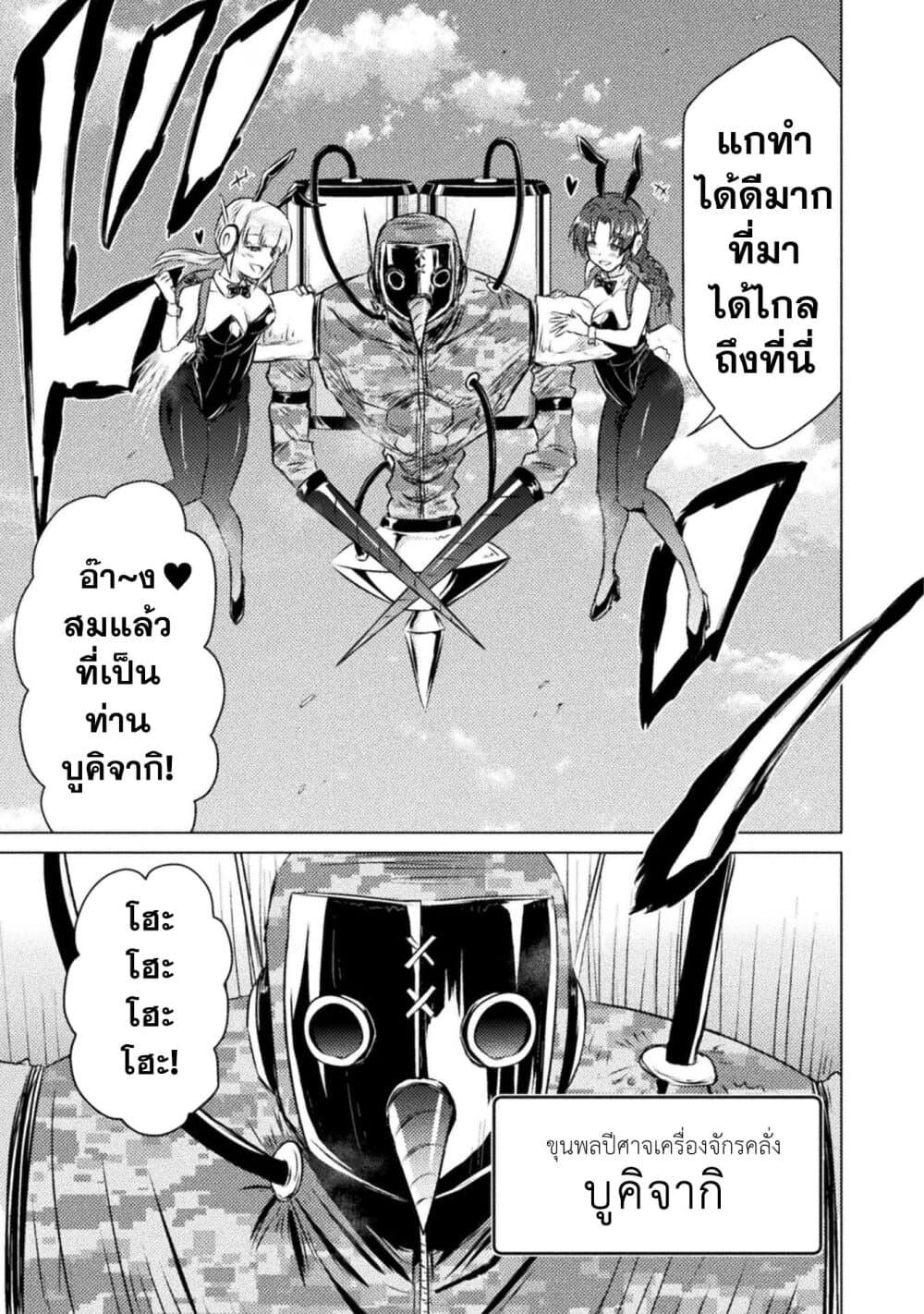 Isekai Kuimetsu no Same Chap 25 - Next Chap 26