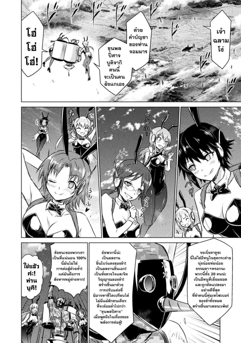 Isekai Kuimetsu no Same Chap 25 - Next Chap 26