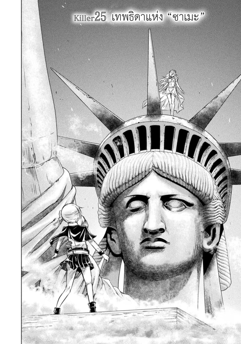 Isekai Kuimetsu no Same Chap 25 - Next Chap 26