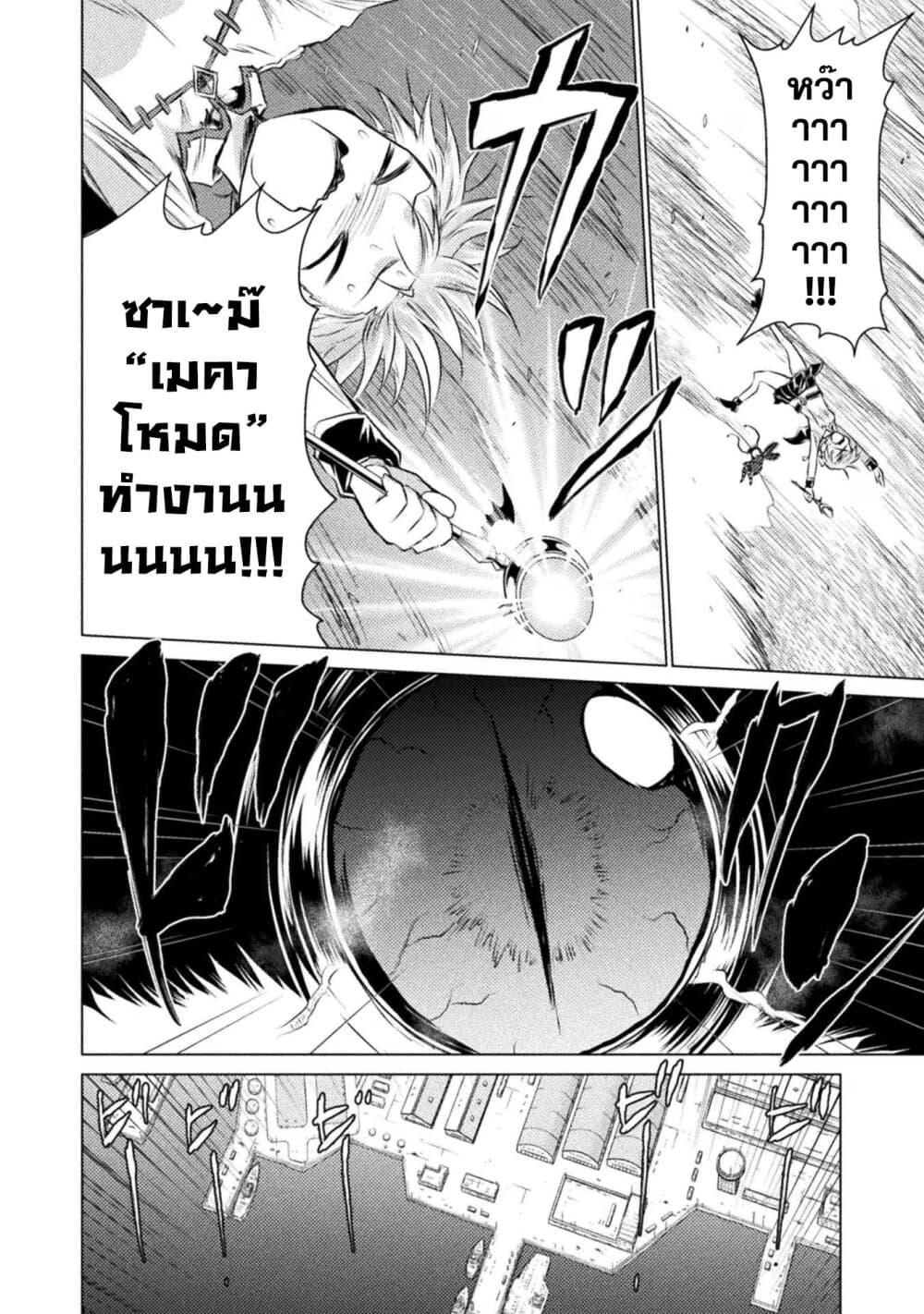 Isekai Kuimetsu no Same Chap 25 - Next Chap 26