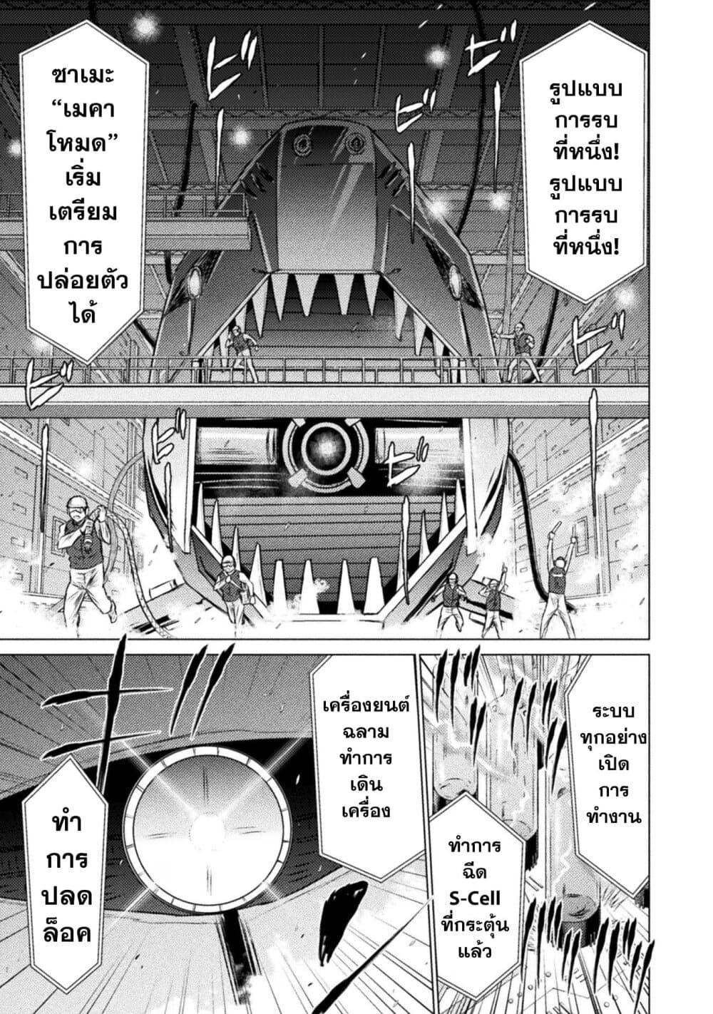 Isekai Kuimetsu no Same Chap 25 - Next Chap 26