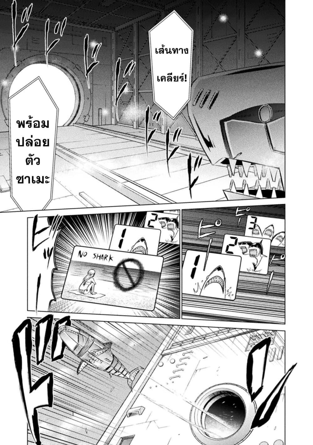 Isekai Kuimetsu no Same Chap 25 - Next Chap 26