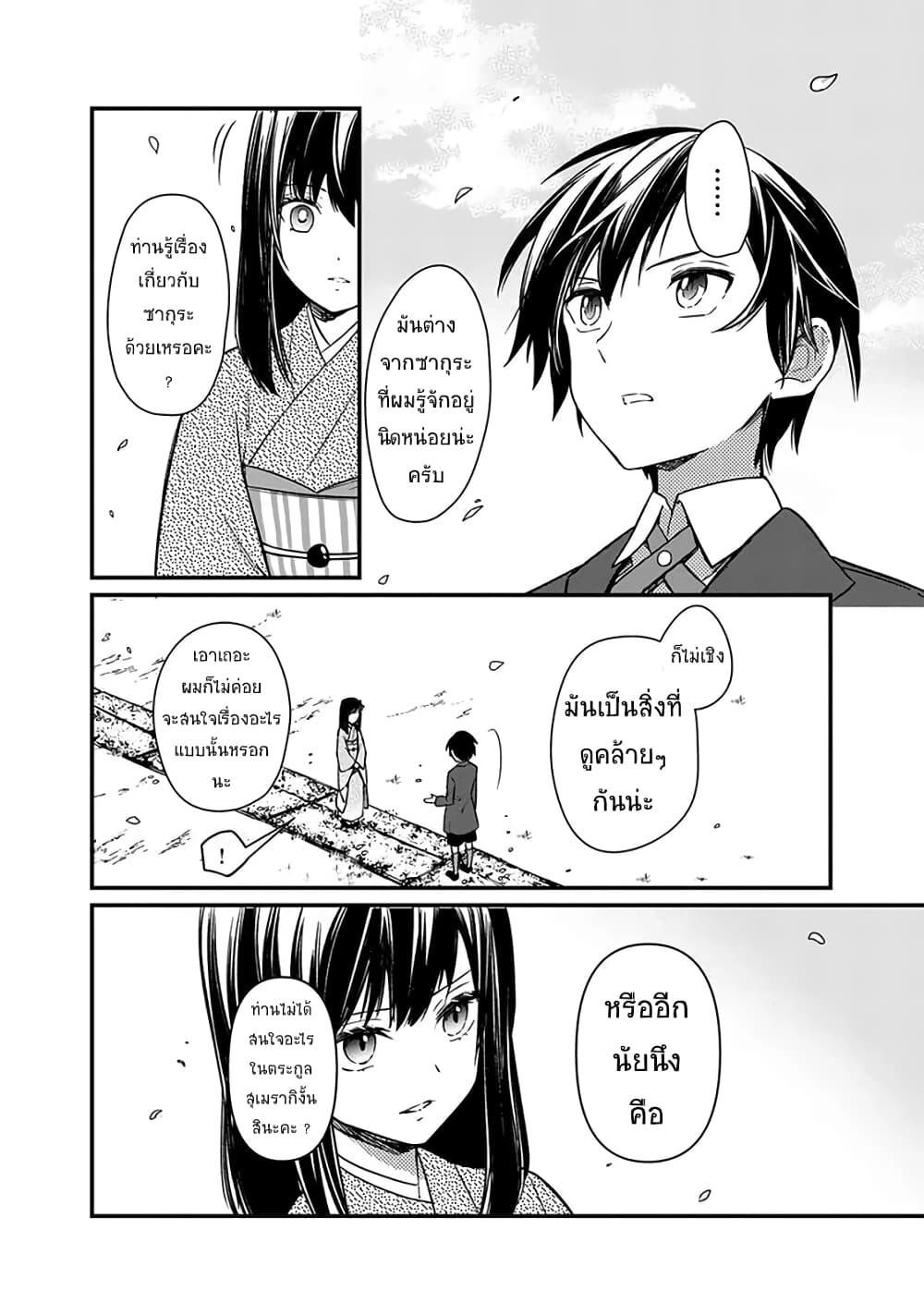 My Death Flags Show No Sign of Ending Chap 7.1 - Next Chap 8.1