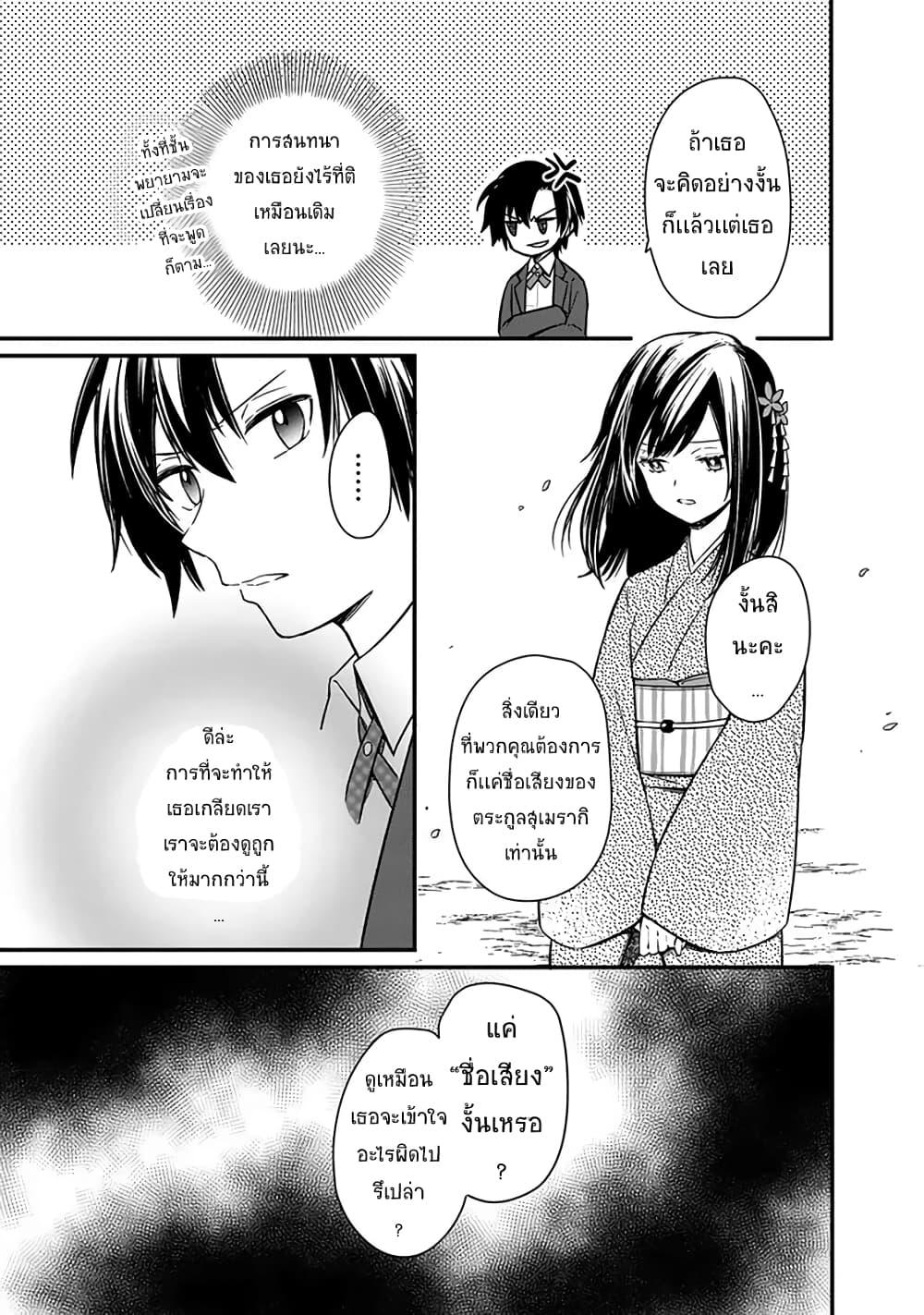 My Death Flags Show No Sign of Ending Chap 7.1 - Next Chap 8.1