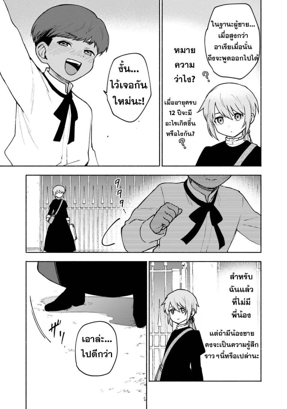 Otome Game no Heroine de Saikyou Survival @COMIC Chap 15 - Next Chap 16