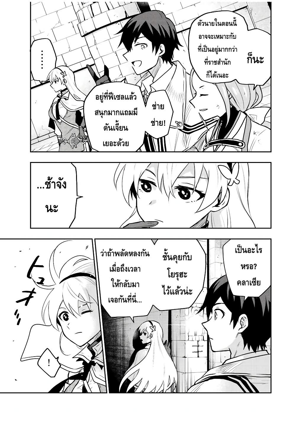 Mikata ga Yowa Sugite Hojo Mahou ni Toushite ita Kyuutei Mahou shi, Tsuihou Sarete Saikyou wo Mezasu Chap 34 - Next Chap 35