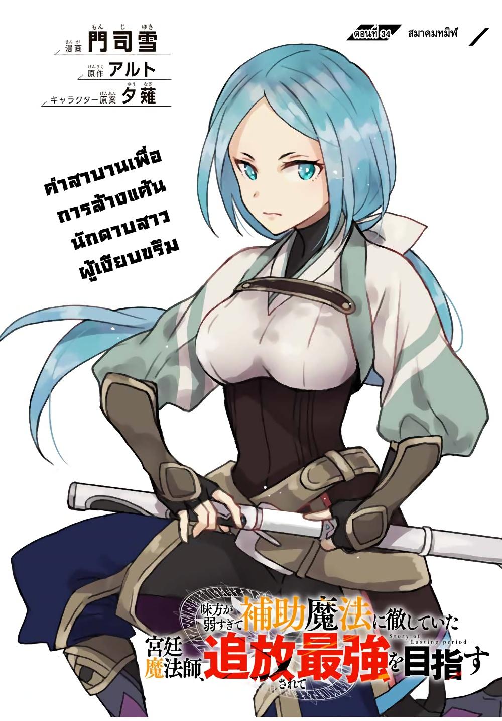 Mikata ga Yowa Sugite Hojo Mahou ni Toushite ita Kyuutei Mahou shi, Tsuihou Sarete Saikyou wo Mezasu Chap 34 - Next Chap 35