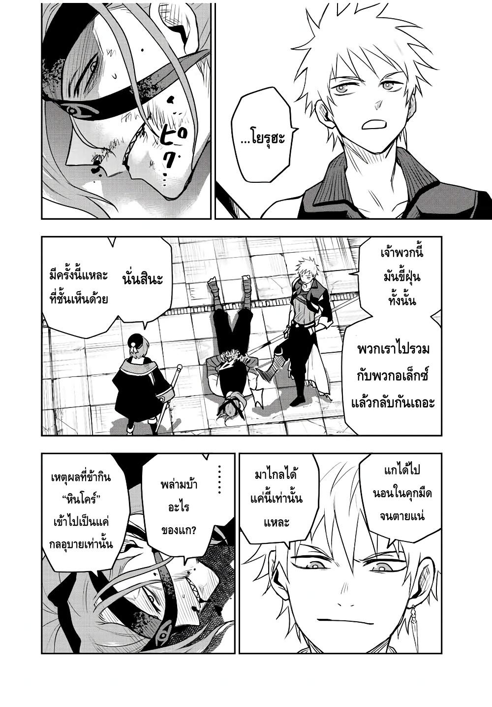 Mikata ga Yowa Sugite Hojo Mahou ni Toushite ita Kyuutei Mahou shi, Tsuihou Sarete Saikyou wo Mezasu Chap 34 - Next Chap 35