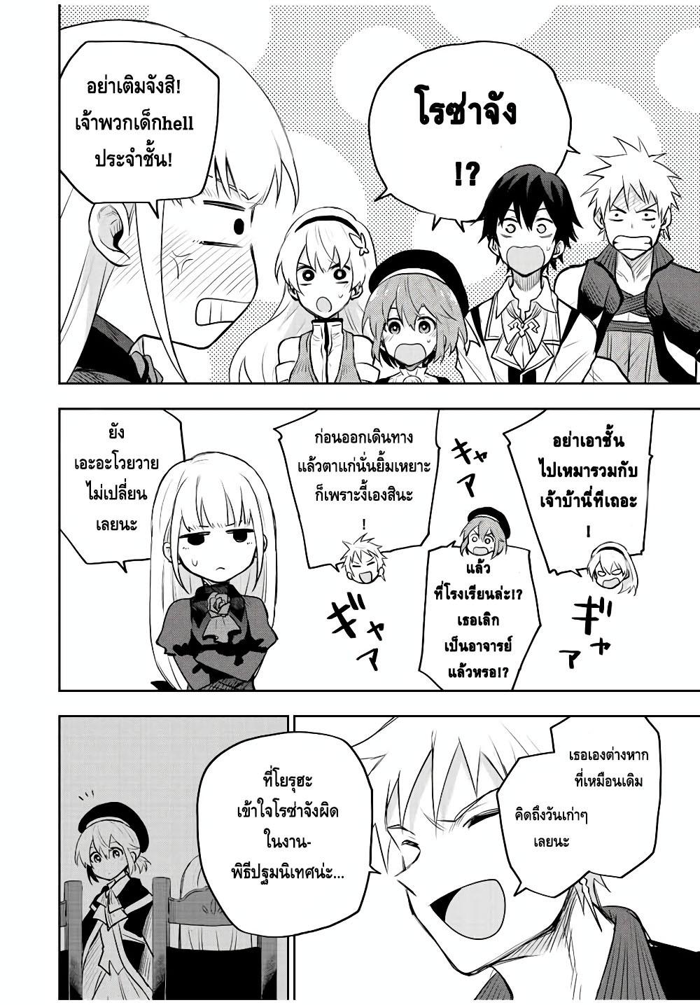 Mikata ga Yowa Sugite Hojo Mahou ni Toushite ita Kyuutei Mahou shi, Tsuihou Sarete Saikyou wo Mezasu Chap 53 - Next Chap 54