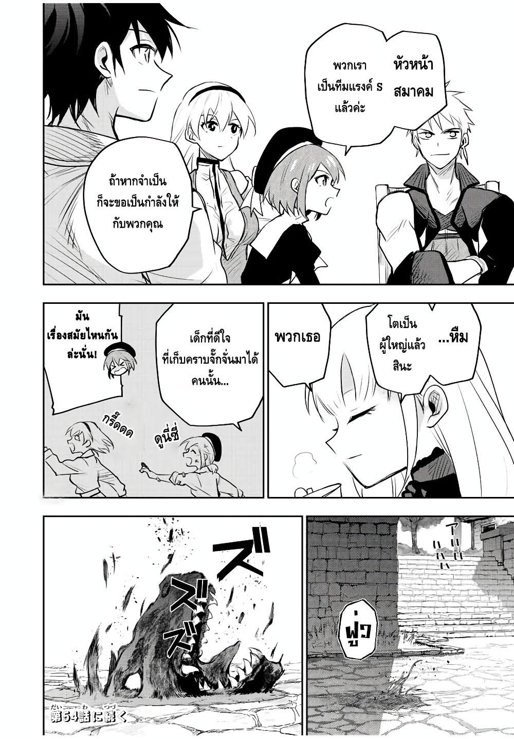 Mikata ga Yowa Sugite Hojo Mahou ni Toushite ita Kyuutei Mahou shi, Tsuihou Sarete Saikyou wo Mezasu Chap 53 - Next Chap 54