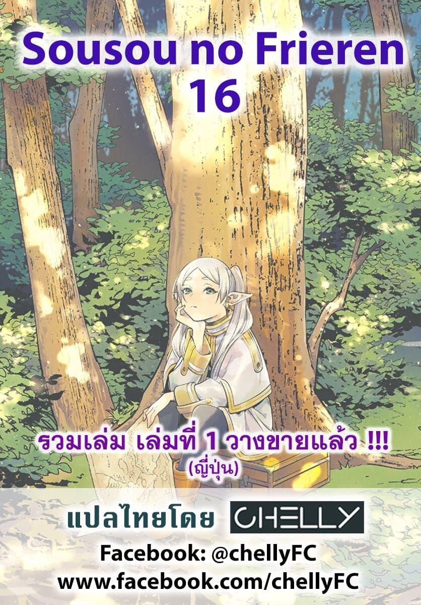Sousou no Frieren – คําอธิษฐานในวันที่จากลา Chap 16 - Next Chap 17