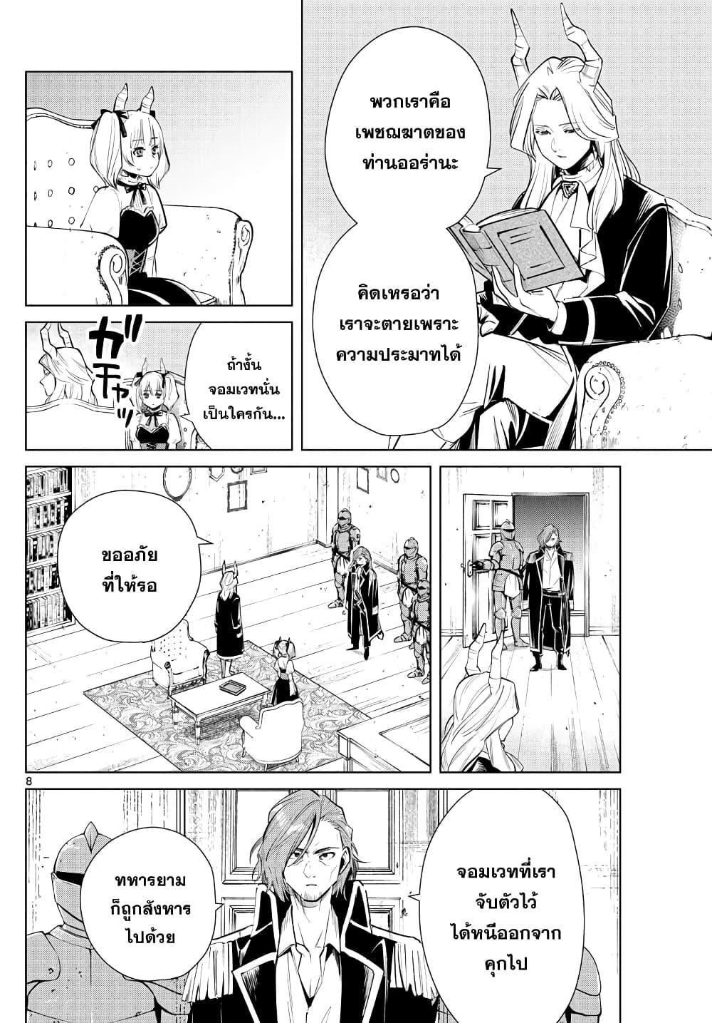 Sousou no Frieren – คําอธิษฐานในวันที่จากลา Chap 16 - Next Chap 17