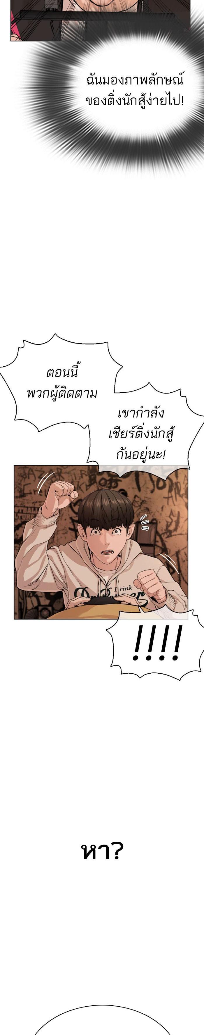 How to Fight นักสู้ทูปเบอร์ Chap 31 - Next Chap 32