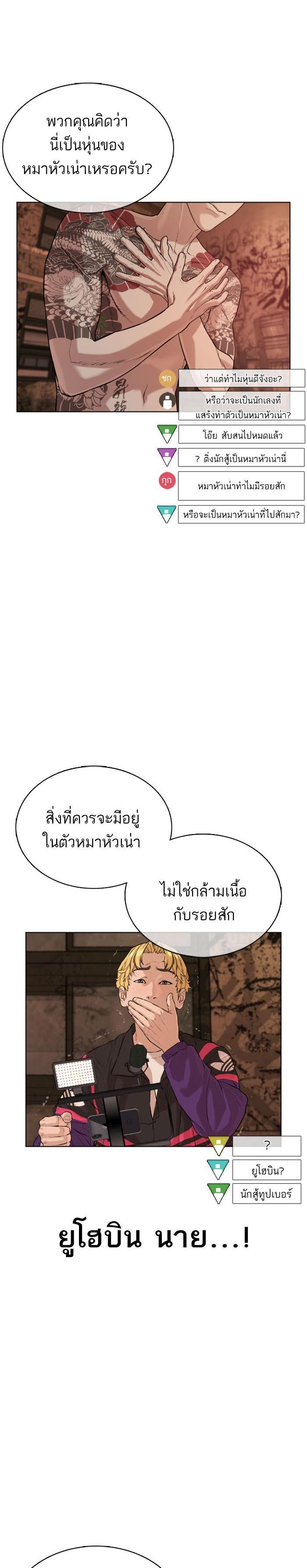 How to Fight นักสู้ทูปเบอร์ Chap 31 - Next Chap 32