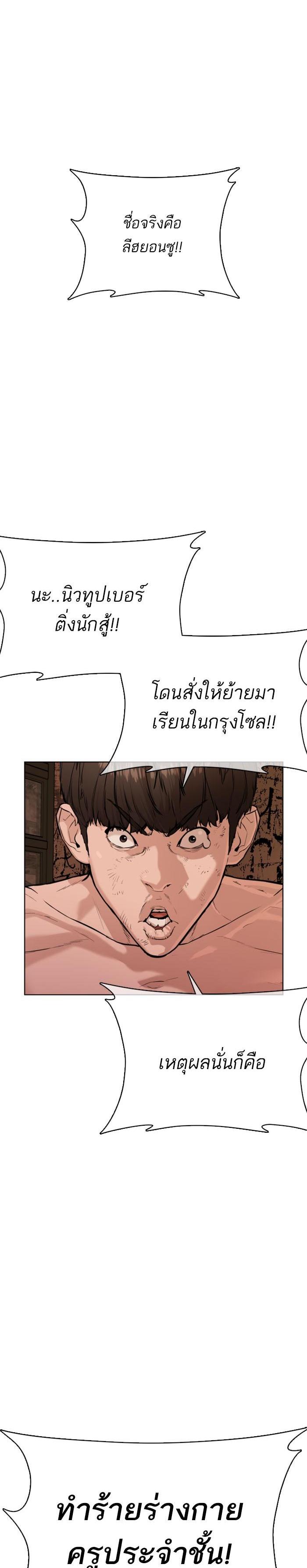 How to Fight นักสู้ทูปเบอร์ Chap 31 - Next Chap 32