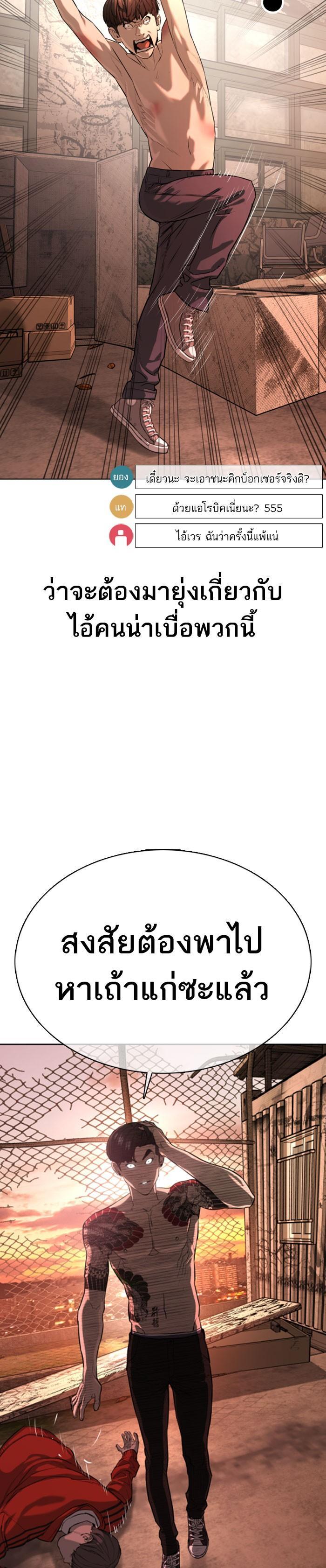 How to Fight นักสู้ทูปเบอร์ Chap 31 - Next Chap 32