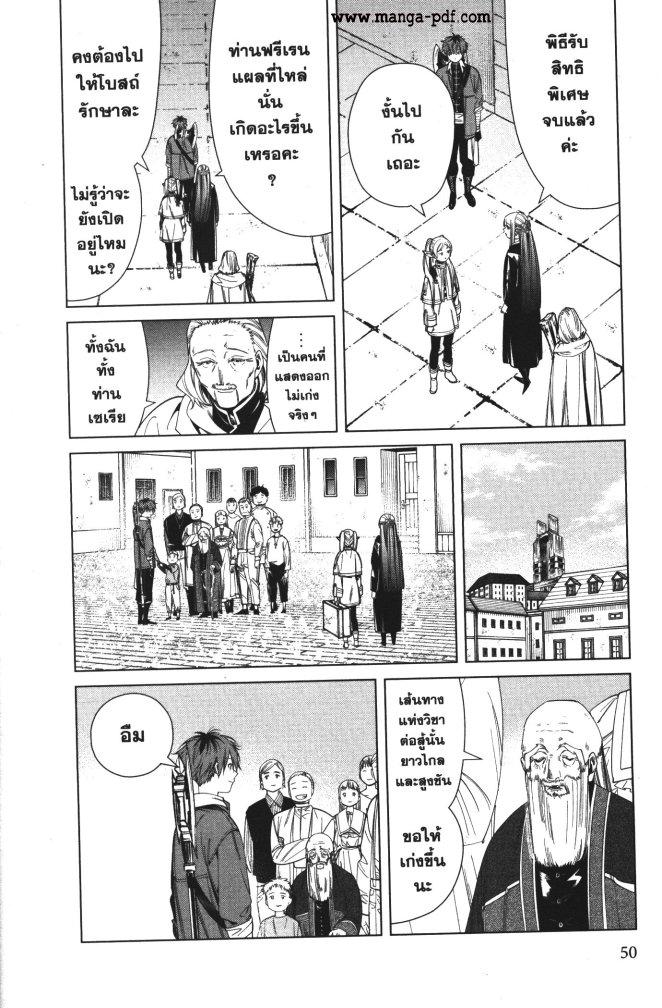 Sousou no Frieren – คําอธิษฐานในวันที่จากลา Chap 60 - Next Chap 61