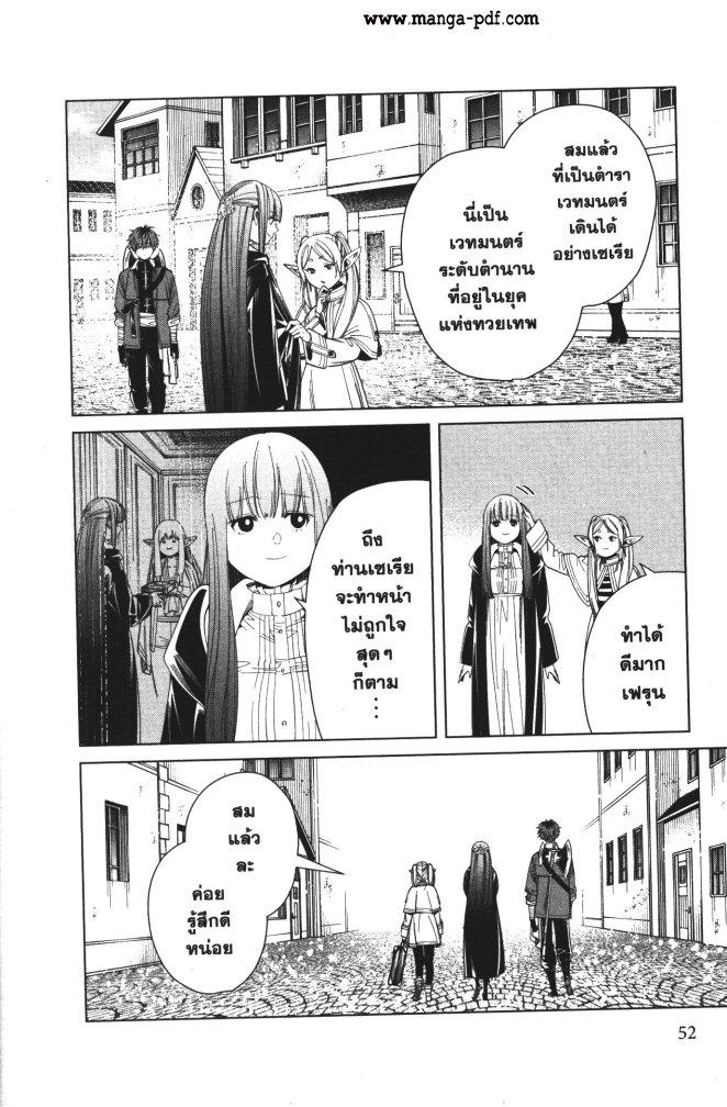 Sousou no Frieren – คําอธิษฐานในวันที่จากลา Chap 60 - Next Chap 61