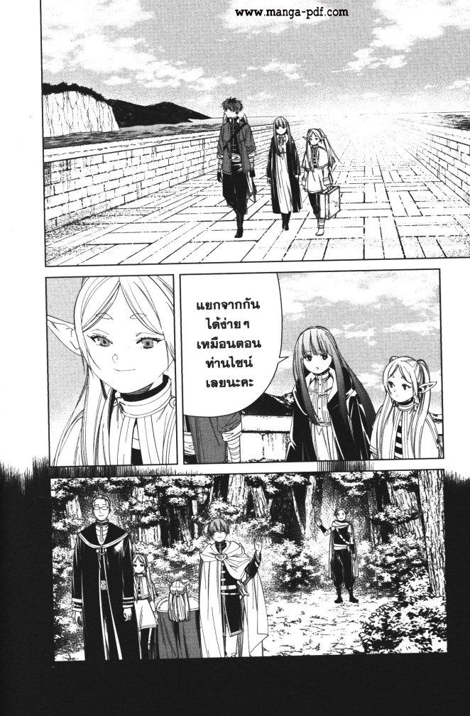 Sousou no Frieren – คําอธิษฐานในวันที่จากลา Chap 60 - Next Chap 61