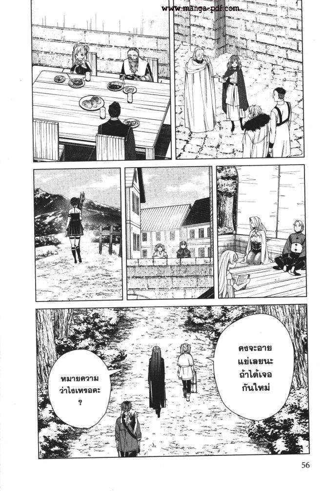 Sousou no Frieren – คําอธิษฐานในวันที่จากลา Chap 60 - Next Chap 61
