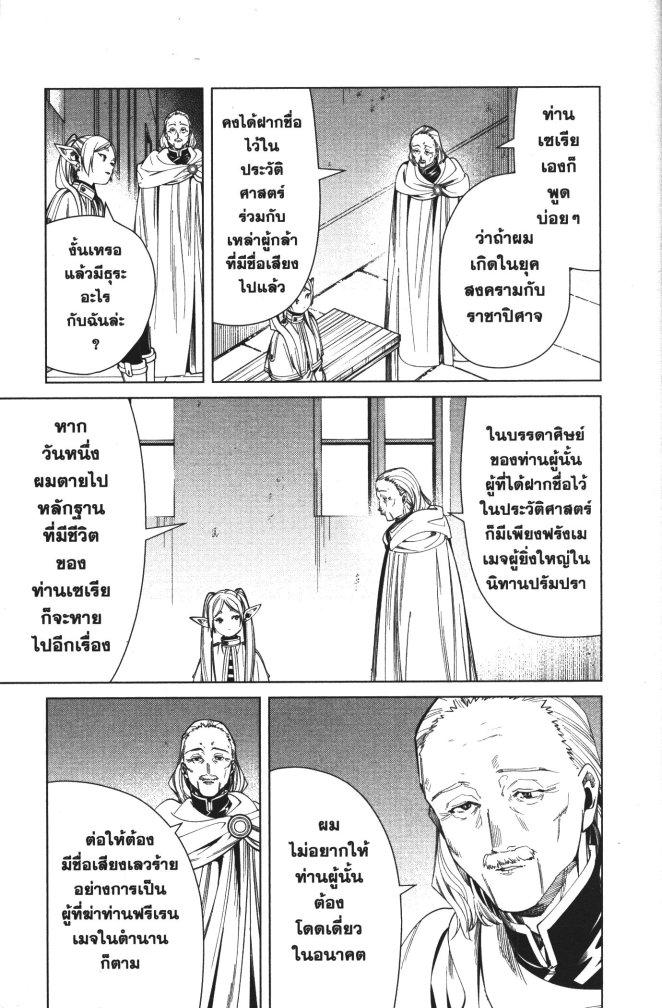 Sousou no Frieren – คําอธิษฐานในวันที่จากลา Chap 60 - Next Chap 61