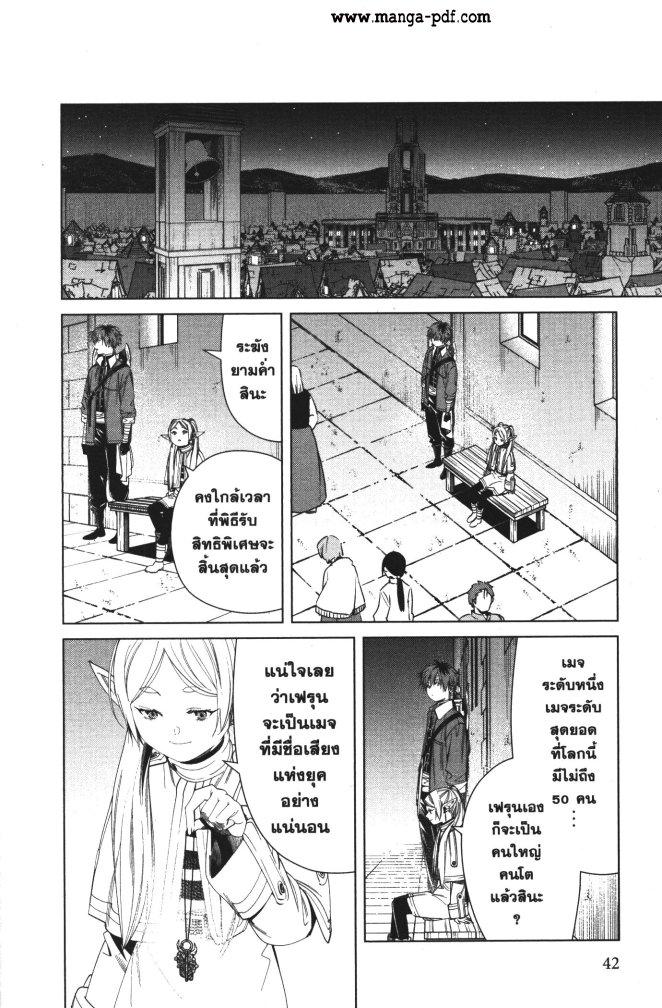 Sousou no Frieren – คําอธิษฐานในวันที่จากลา Chap 60 - Next Chap 61