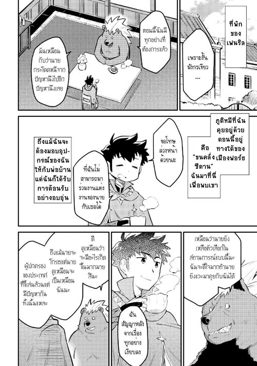 Toaru Ossan no VRMMO Katsudouki Chap 32 - Next Chap 33