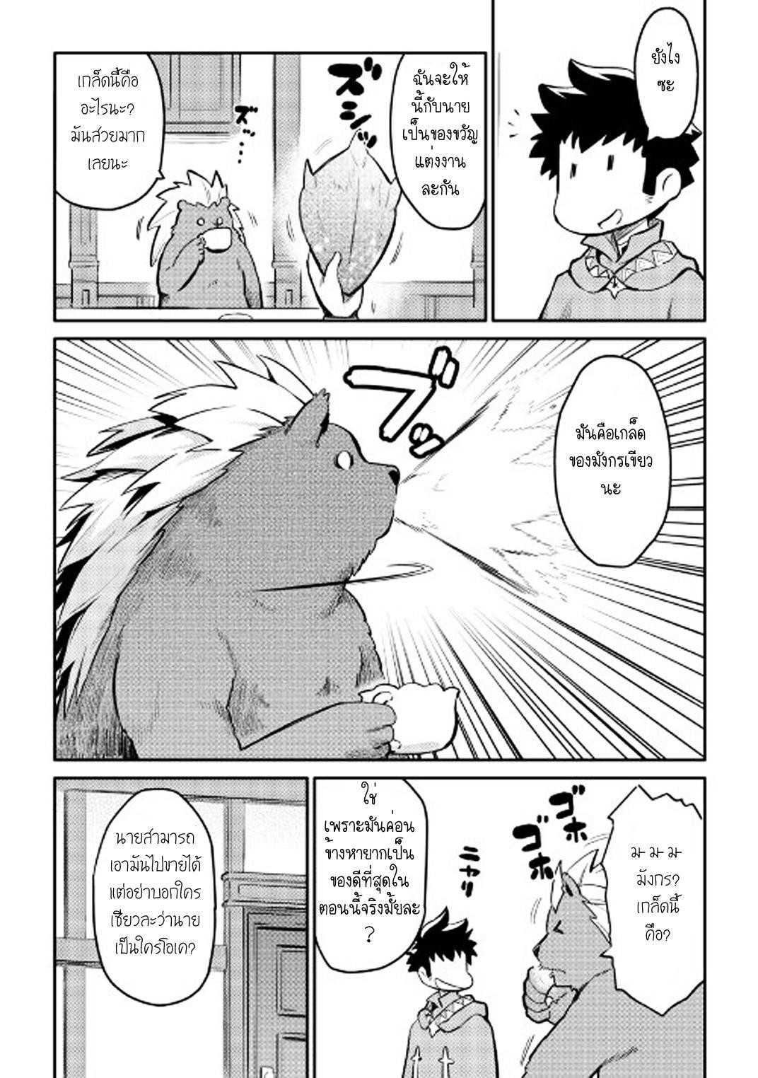 Toaru Ossan no VRMMO Katsudouki Chap 32 - Next Chap 33