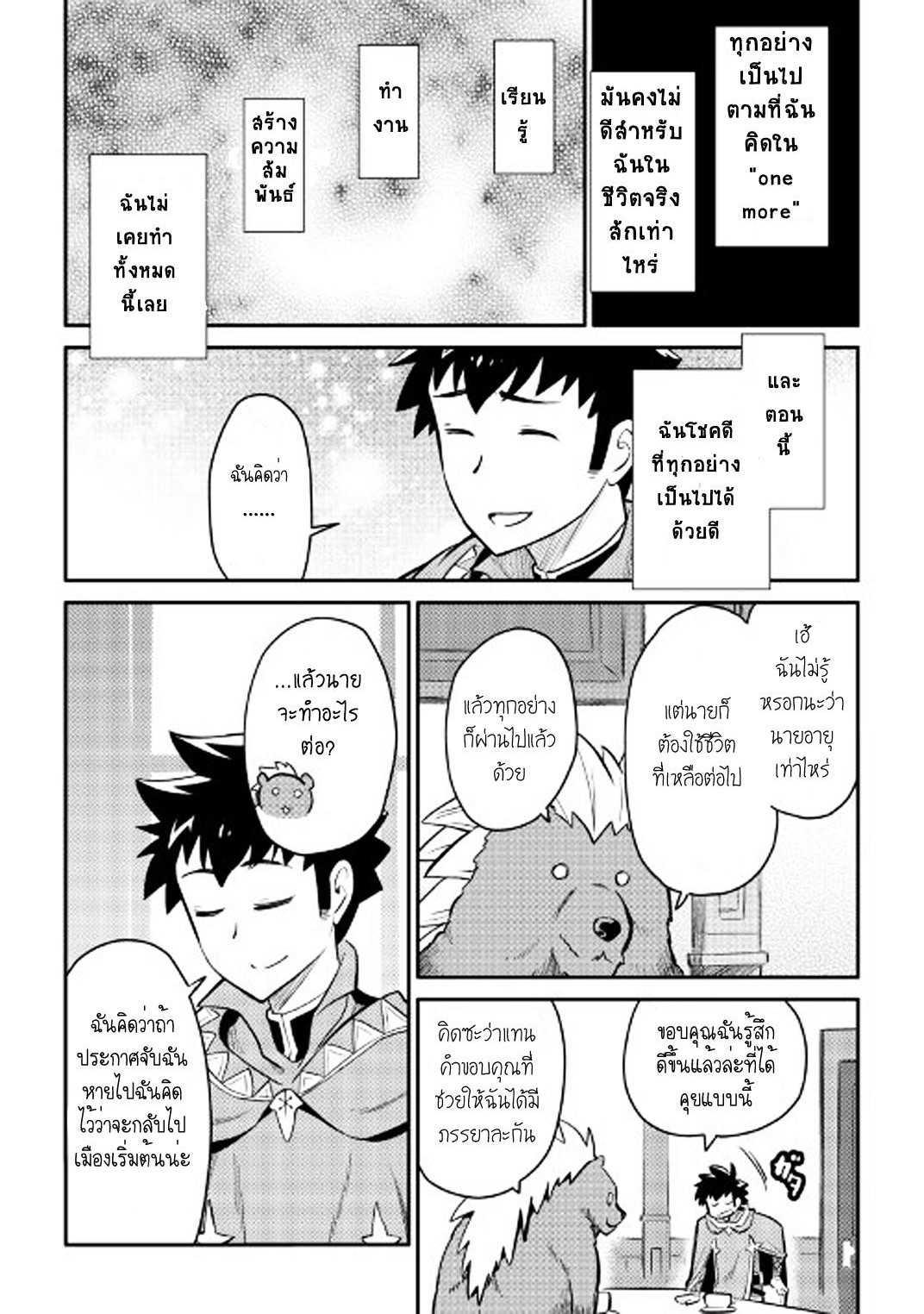 Toaru Ossan no VRMMO Katsudouki Chap 32 - Next Chap 33