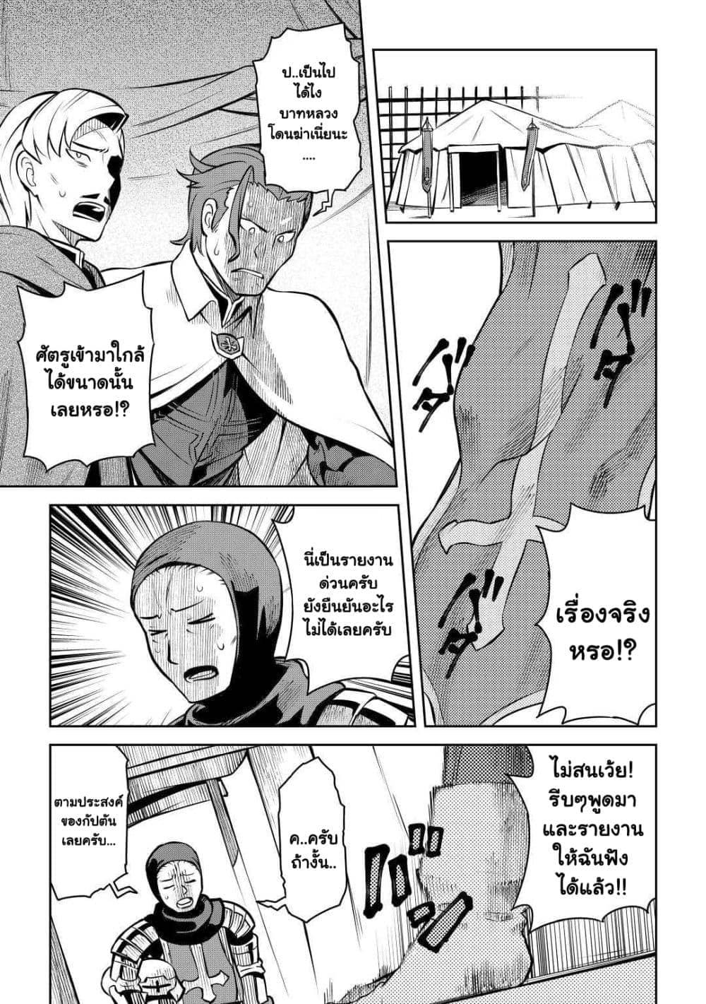 Toaru Ossan no VRMMO Katsudouki Chap 61 - Next Chap 62