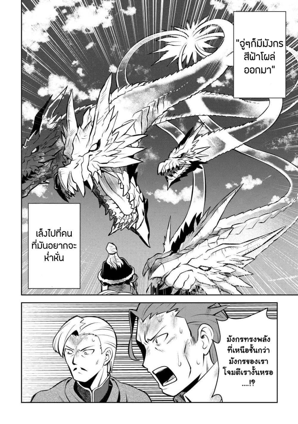 Toaru Ossan no VRMMO Katsudouki Chap 61 - Next Chap 62