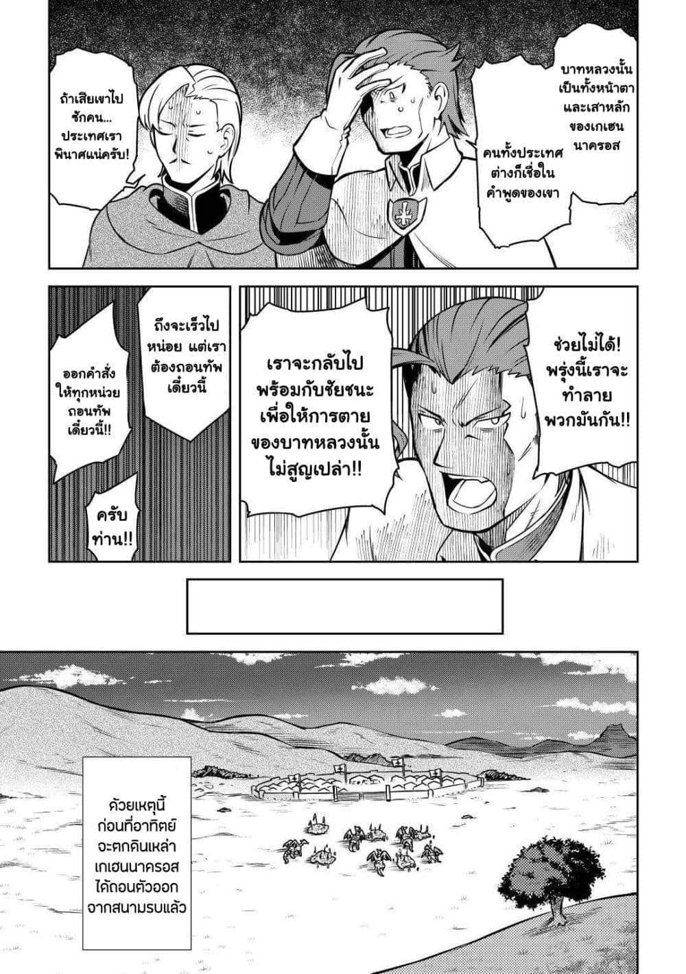Toaru Ossan no VRMMO Katsudouki Chap 61 - Next Chap 62