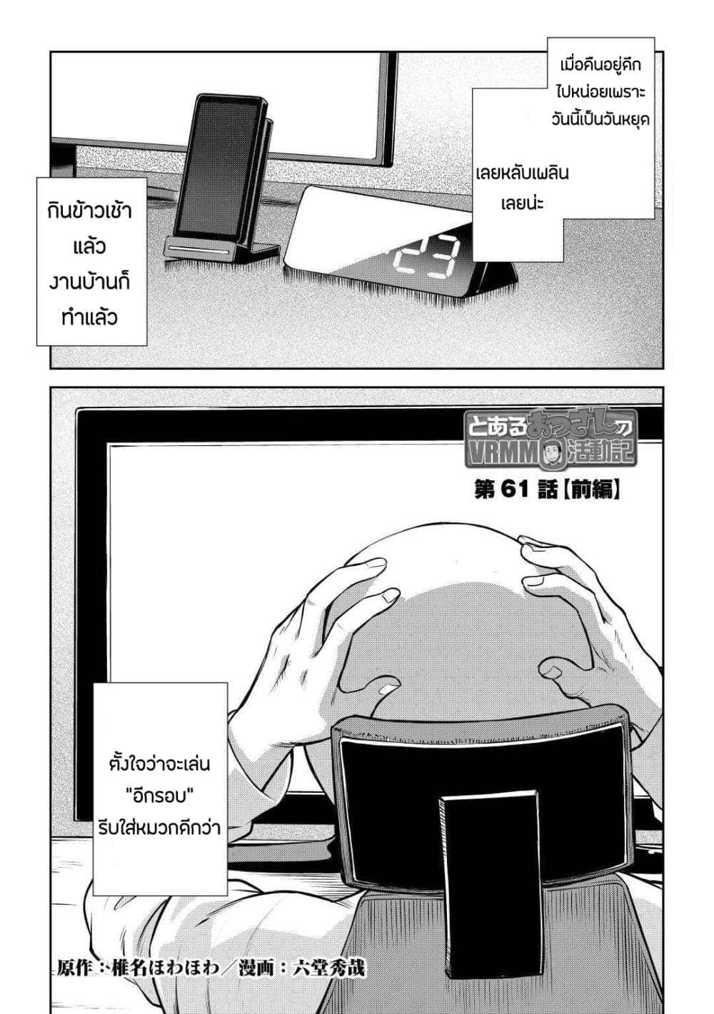 Toaru Ossan no VRMMO Katsudouki Chap 61 - Next Chap 62